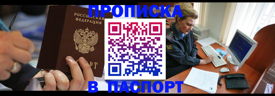 прописка регистрация в Пестово