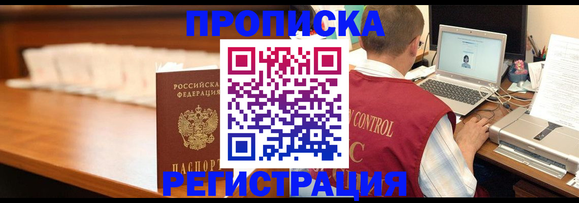 прописка 2025 в Пестово
