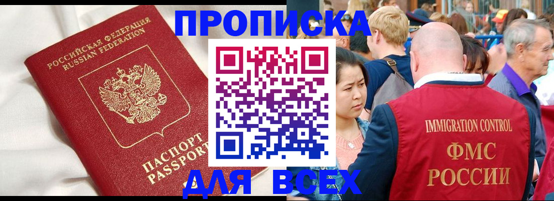 прописка для школы в Пестово