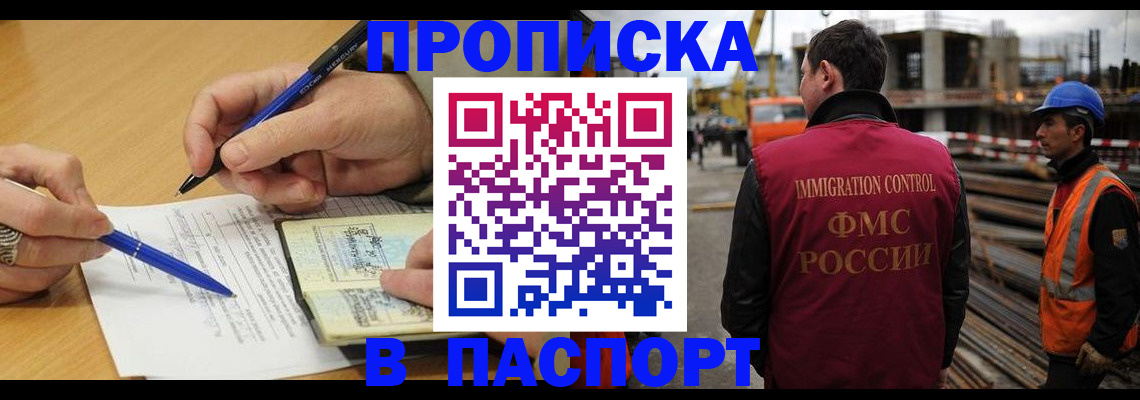 прописка в Пестово