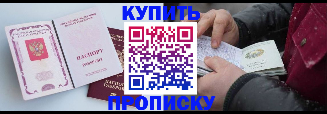 прописка в Пестово