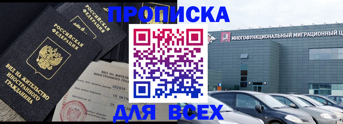 временная прописка в Пестово